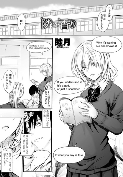 隣の香り（単話）