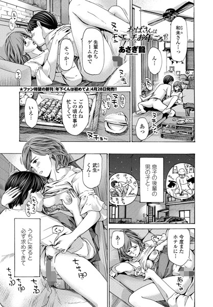 おばさんはエッチなお年ごろ（単話）