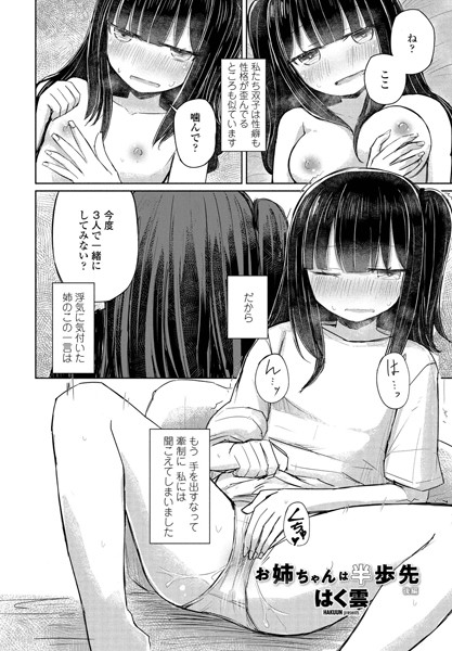 お姉ちゃんは半歩先（単話）