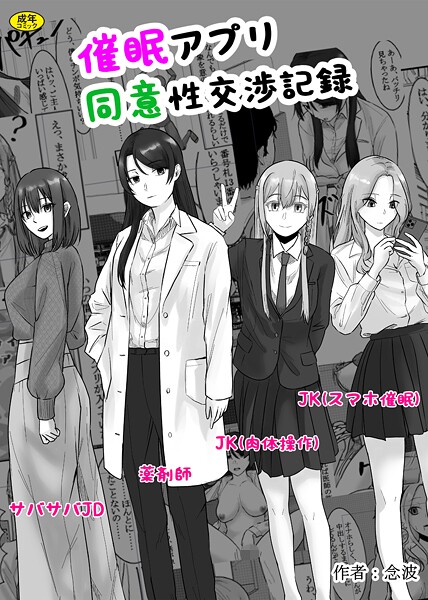 催●アプリ同意性交渉記録(単話) 催●アプリ同意性交渉記録(単話)