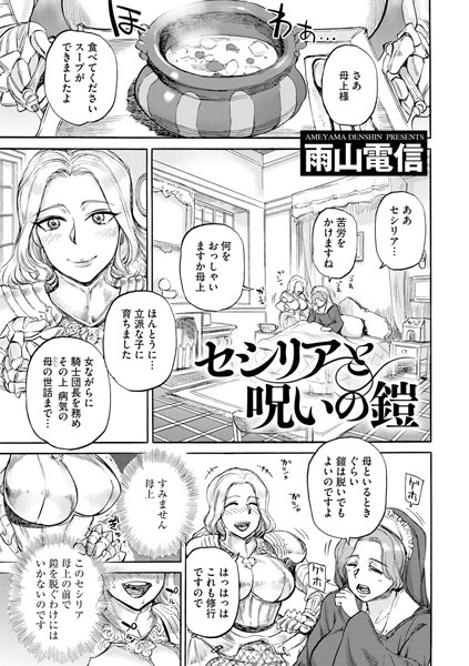 セシリアと呪いの鎧（単話）