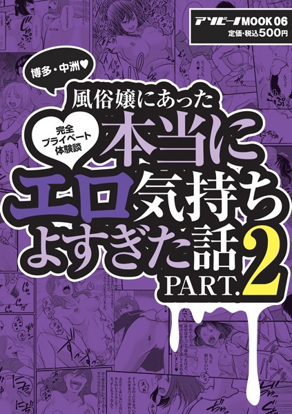 風俗嬢にあった本当にエロ気持ちよすぎた話 PART.2