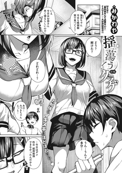 揺蕩うクラゲ 前編