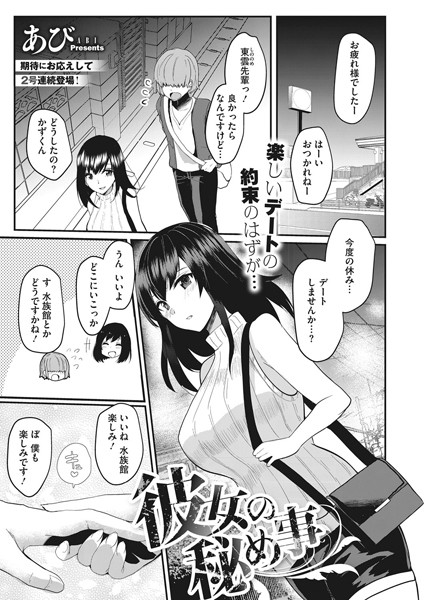 彼女の秘め事（単話）
