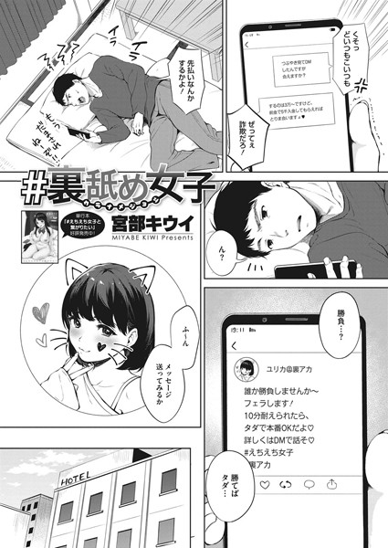 ＃裏舐め女子（単話）