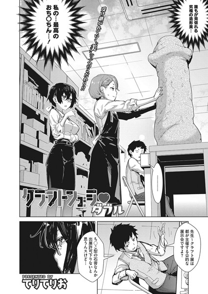 クラフトフェラ（単話）