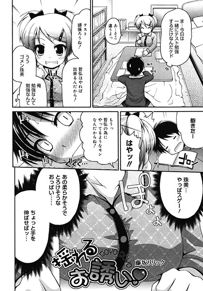 揺れるお誘い（単話）