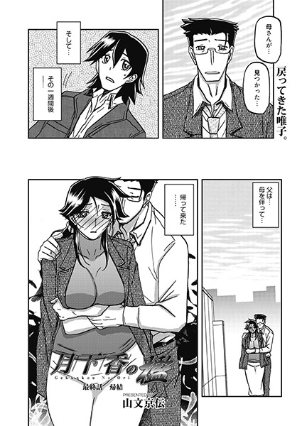 月下香の檻(単話) 月下香の檻(単話)