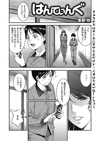 はんてぃんぐ（単話）