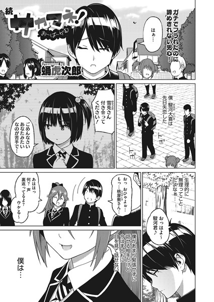 サカマネ！お〜ば〜かむ（単話）