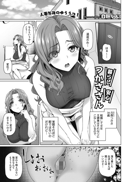 暮らし安心つかささん（単話）