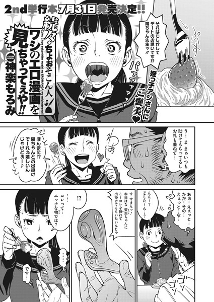 ちょぉそこん人 ワシのエロ漫画を見ちゃってぇや！！（単話）