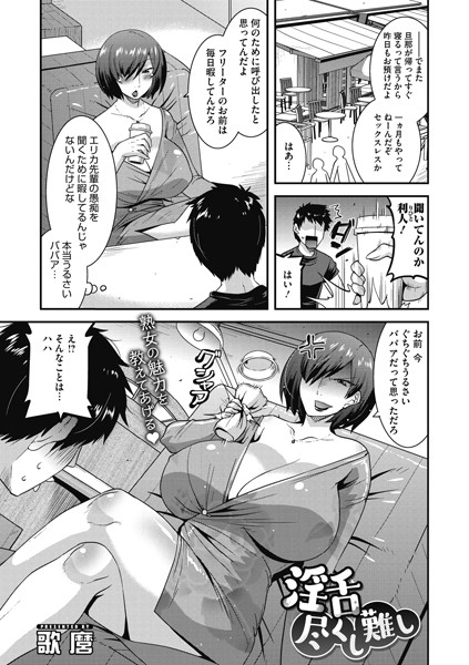 淫舌尽くし難し(単話) 淫舌尽くし難し(単話)