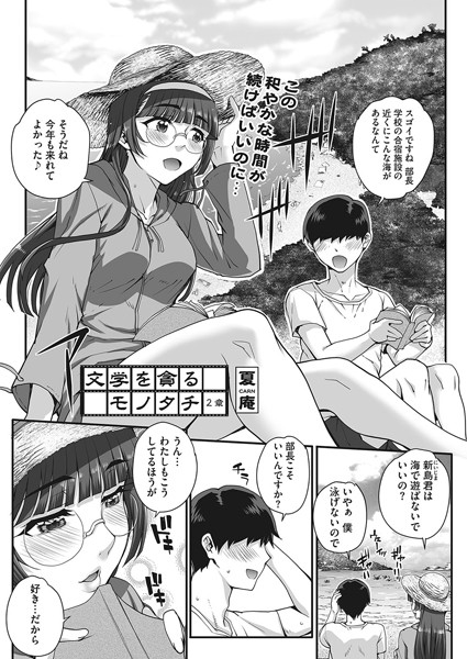 文学を貪るモノタチ ＃2