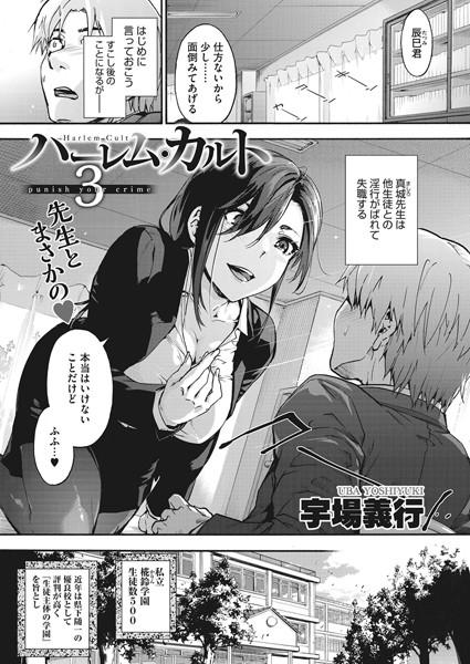 ハーレム・カルト 3:punish your crime