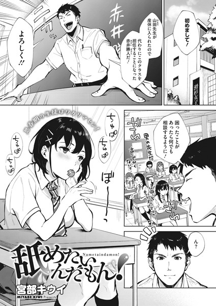 舐めたいんだもん！（単話）