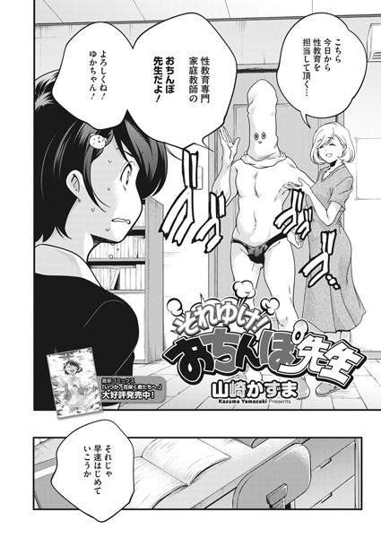 それゆけ！おちんぽ先生（単話）