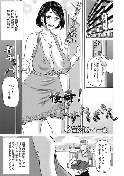 怪奇！ ピザおばさん（単話）