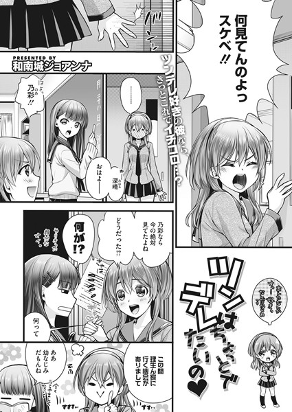 ツンはちょっとでデレたいの（単話）
