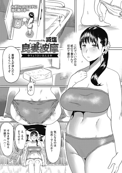 良妻按摩（単話）