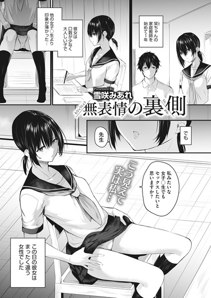 無表情の裏側（単話）