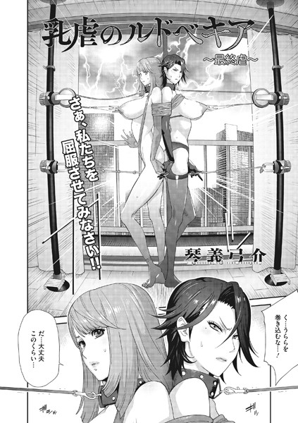 乳虐のルドベキア（単話）