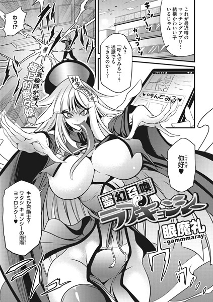 霊幻召喚ラブキョンシー（単話）