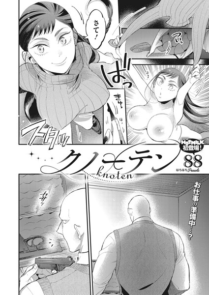 クノーテン（単話）