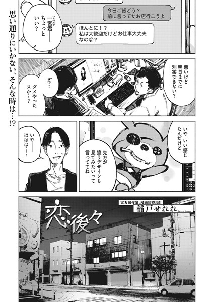 恋後々（単話）