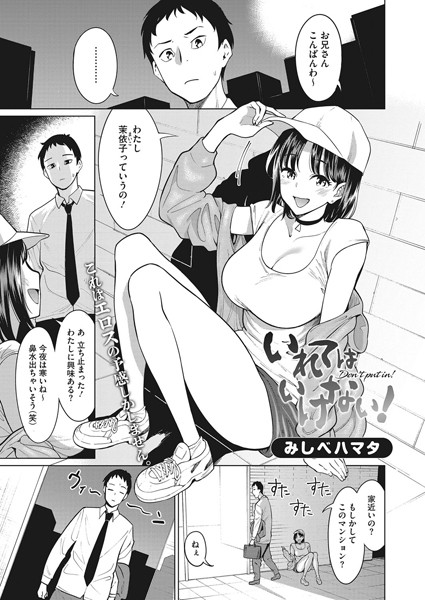 いれてはいけない！（単話）