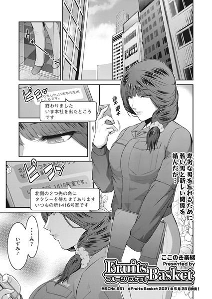 Fruits Basket（単話）