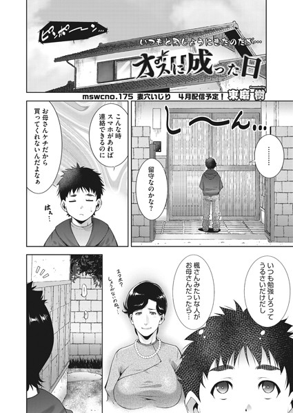 オスに成った日（単話）