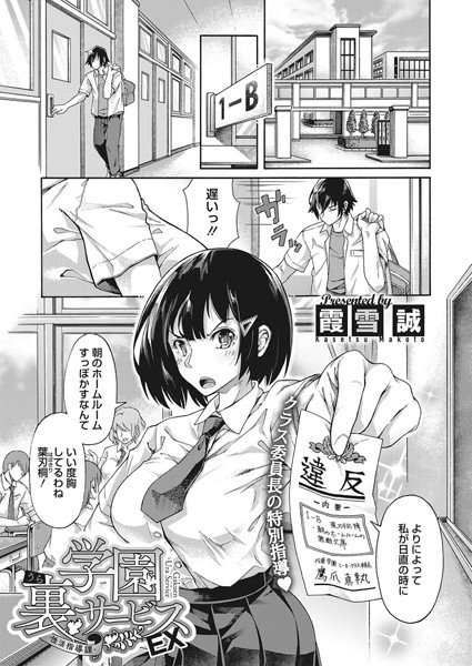 学園裏サービスEX 性活指導課（単話）