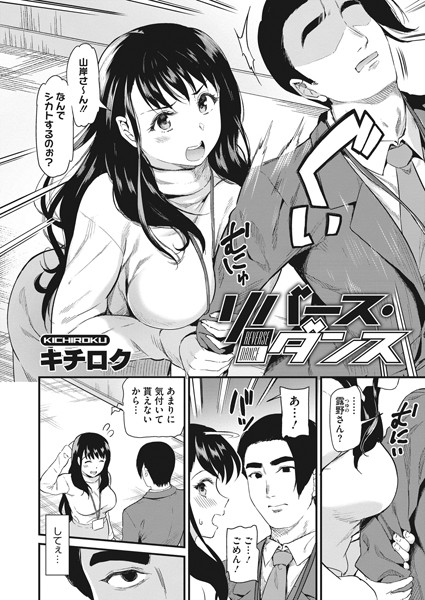 リバース・ダンス（単話）