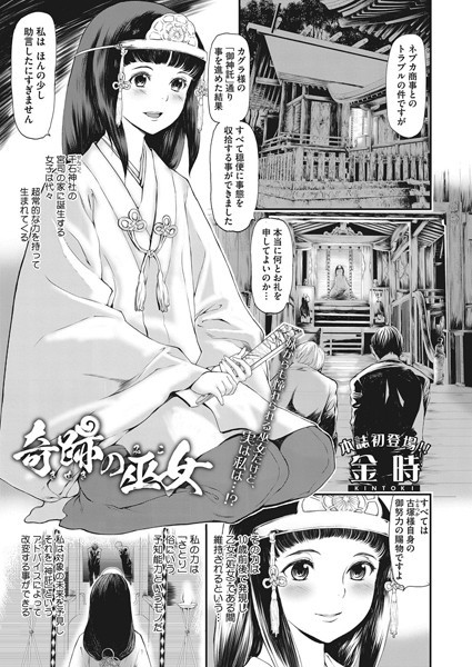 奇跡の巫女（単話）