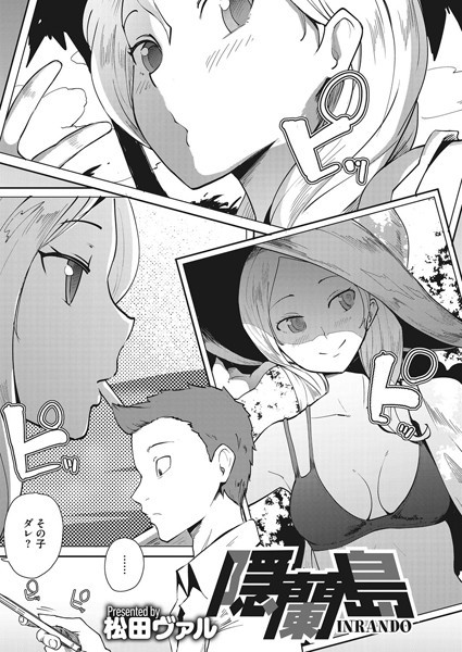 隠蘭島（単話）