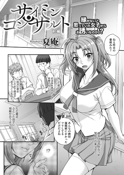 サイミンコンサルタント 前編