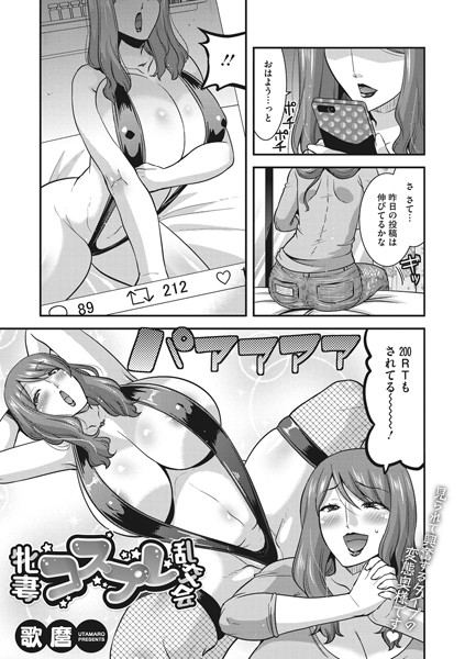 牝妻コスプレ乱交会(単話) 牝妻コスプレ乱交会(単話)