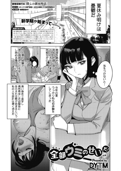 全部ウミのせいだ！（単話）