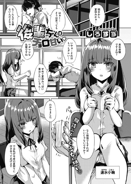後輩ちゃんはチョロ甘い 後輩ちゃんはチョロ甘い