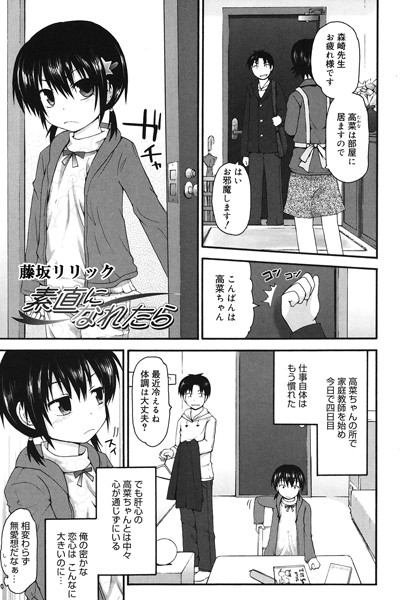 素直になれたら（単話）