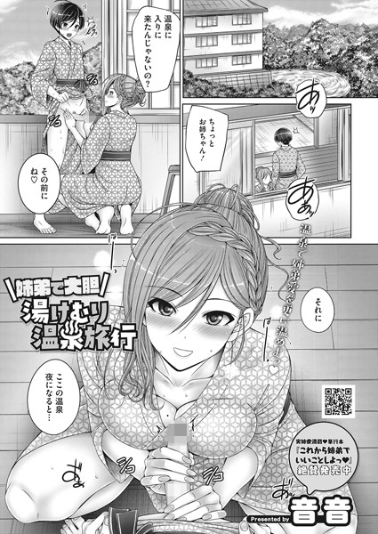 姉弟で大胆湯けむり温泉旅行（単話）