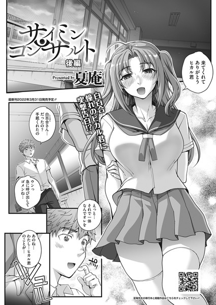 サイミンコンサルタント(単話) サイミンコンサルタント(単話)