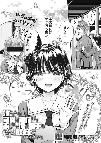 姉ちゃんが可愛く近付いて来るので僕の右手がそろそろ腱鞘炎になりそうです。（単話）