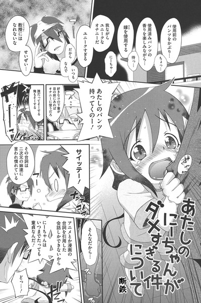 あたしのにーちゃんがダメすぎる件について（単話）