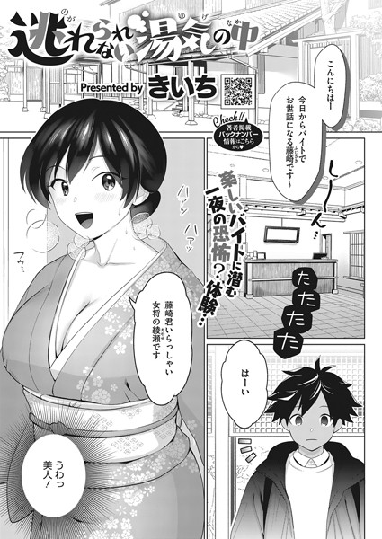 逃れられない湯気の中（単話）