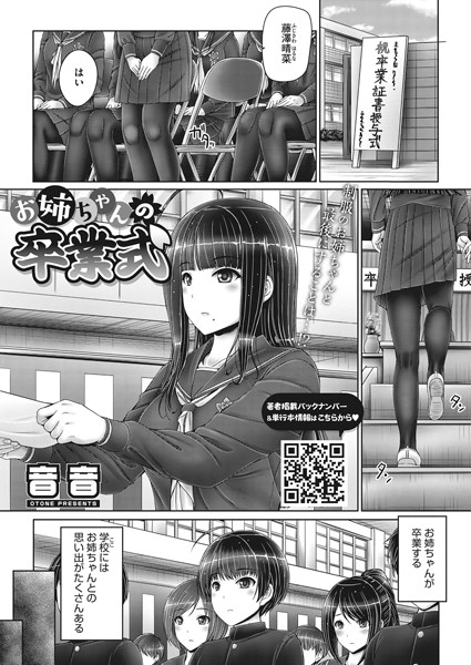 お姉ちゃんの卒業式（単話）