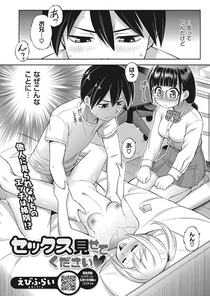 セックス見せて下さい（単話）