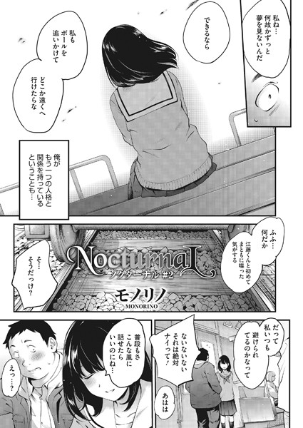 NocturnaL ノクターナル ＃2