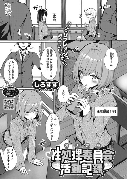 性処理委員会活動記録 性処理委員会活動記録